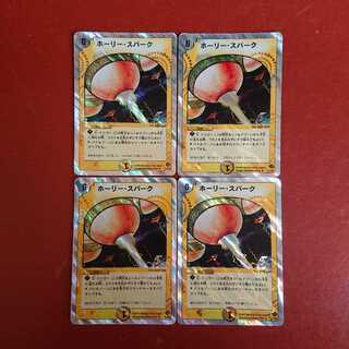 ホーリースパーク 銀枠 4枚