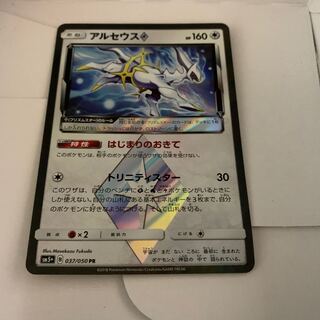 アルセウスPR  1枚