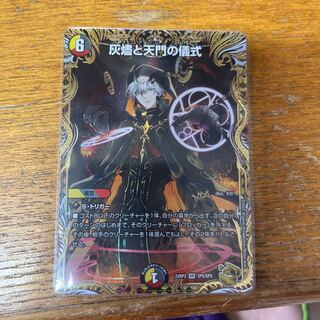 Duel Masters Ritual of Ashes and Heavenly Gates Gold