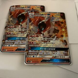 ウルガモスGX 2枚