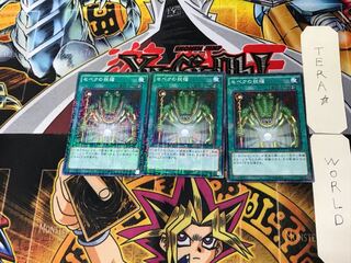 セベクの祝福 4 ミレニアム 3枚セット てら