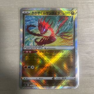 Glittering Eternatus K 115/172