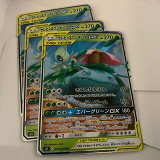 セレビィ&フシギバナ3枚