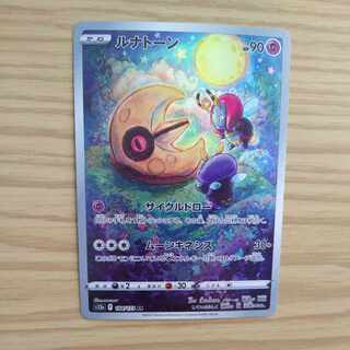 ルナトーン AR 184/172