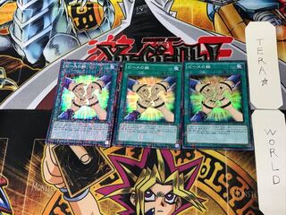 ピースの輪 3 ミレニアムスーパー 3枚セット てら