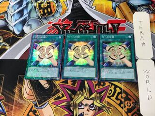 ピースの輪 5 ミレニアムスーパー 3枚セット てら