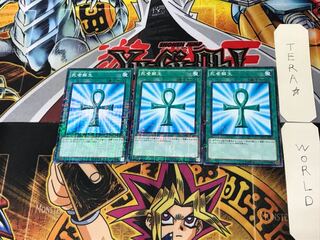 死者蘇生 2 ミレニアム 3枚セット てら