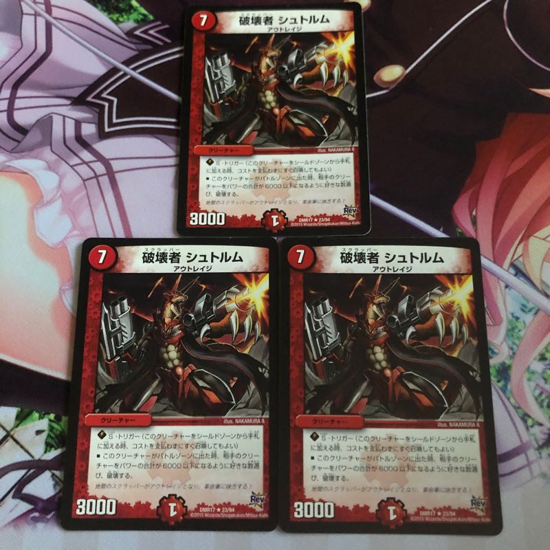 破壊者シュトルム 3枚