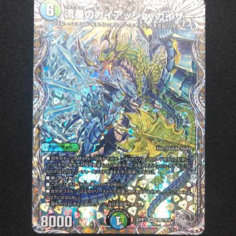 Meteor Gaiach Kaiser