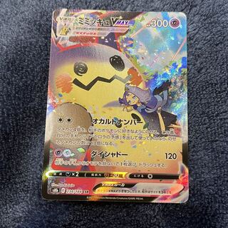 Pokémon Card MimikyuVMAX CSR vmax climax