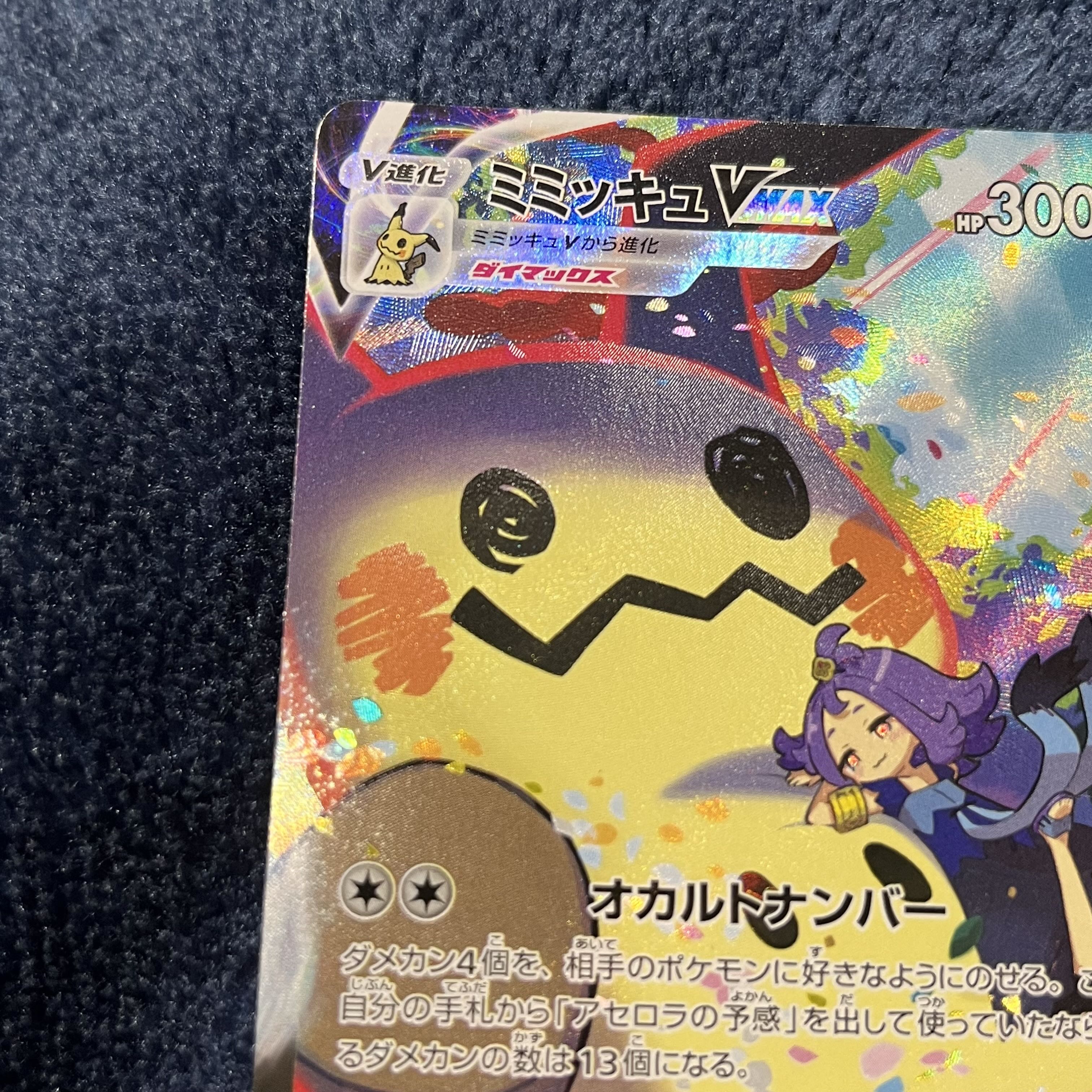Pokémon Card MimikyuVMAX CSR vmax climax