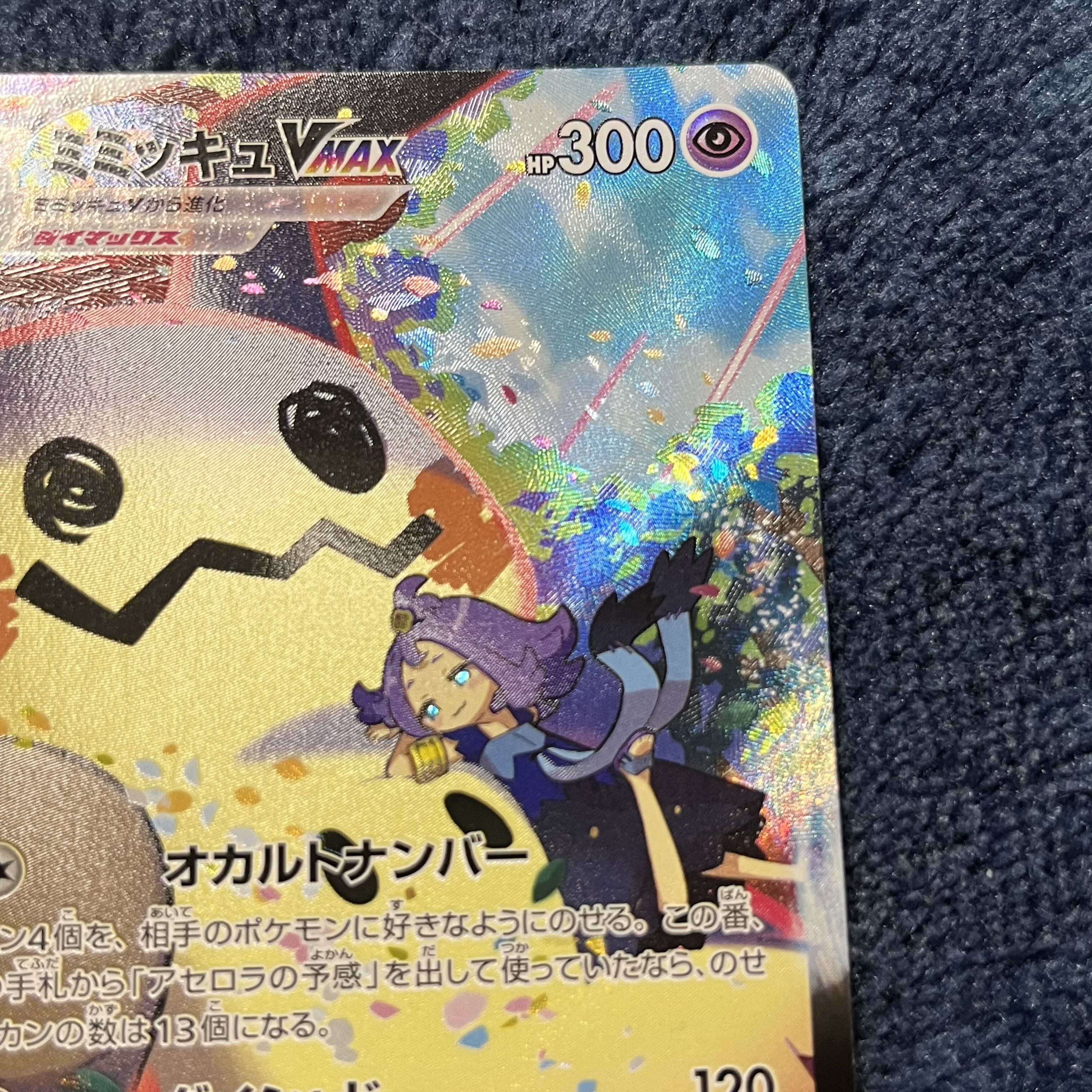 Pokémon Card MimikyuVMAX CSR vmax climax
