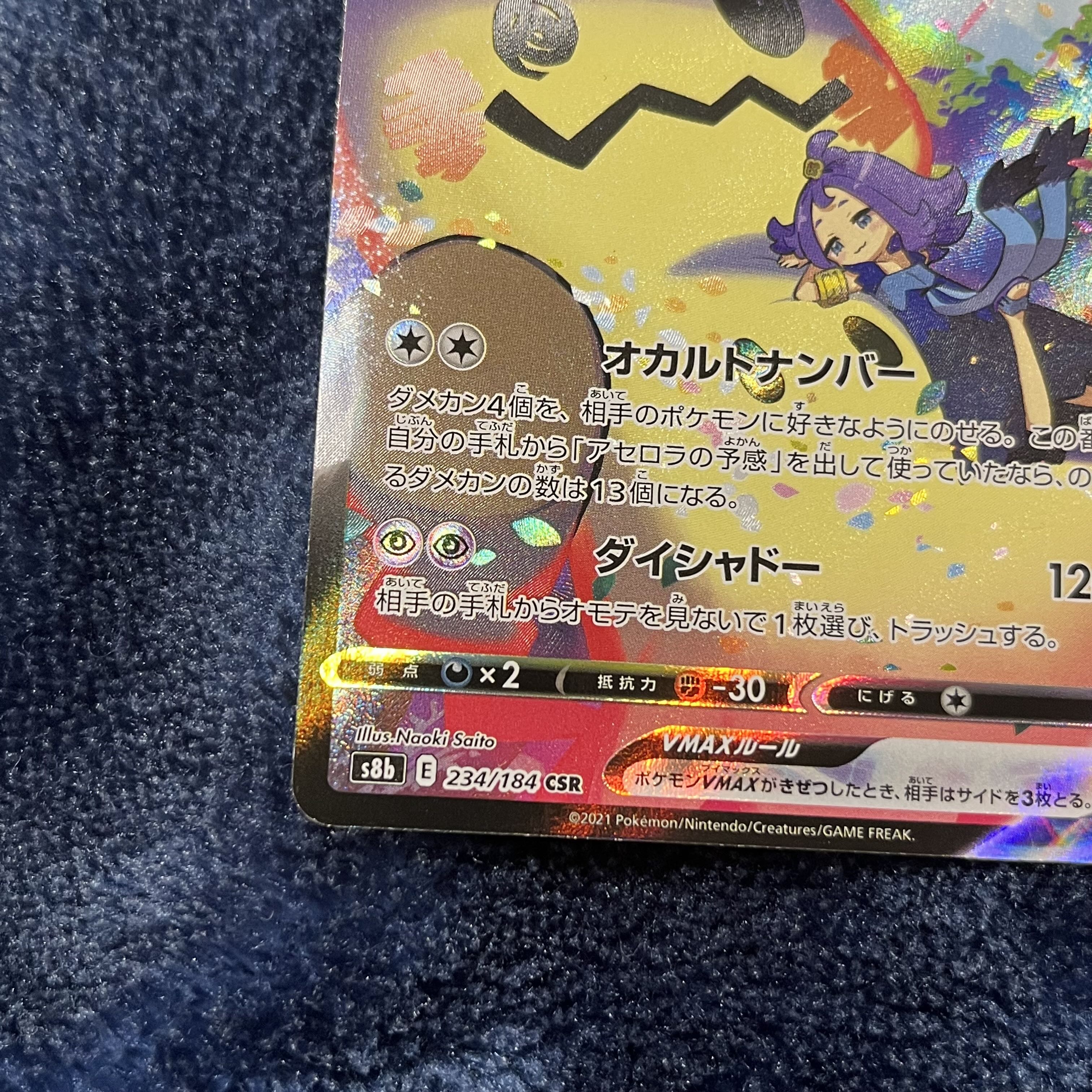 Pokémon Card MimikyuVMAX CSR vmax climax