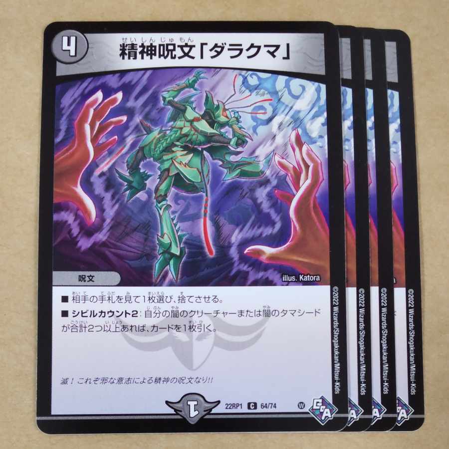 Mental spell "Darakuma" 4 copies