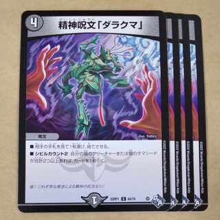 Mental spell "Darakuma" 4 copies