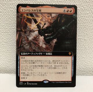 エンバレスの宝剣　拡張アート