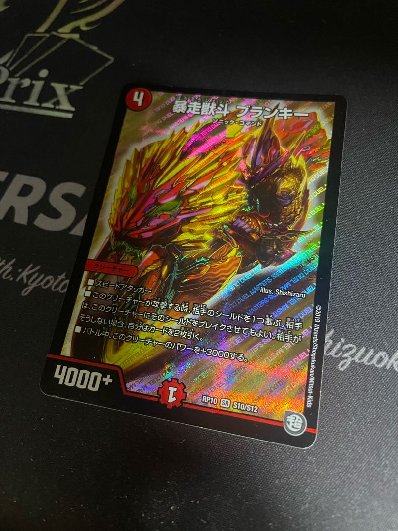 Runaway Beast Blankey SR S10/S12