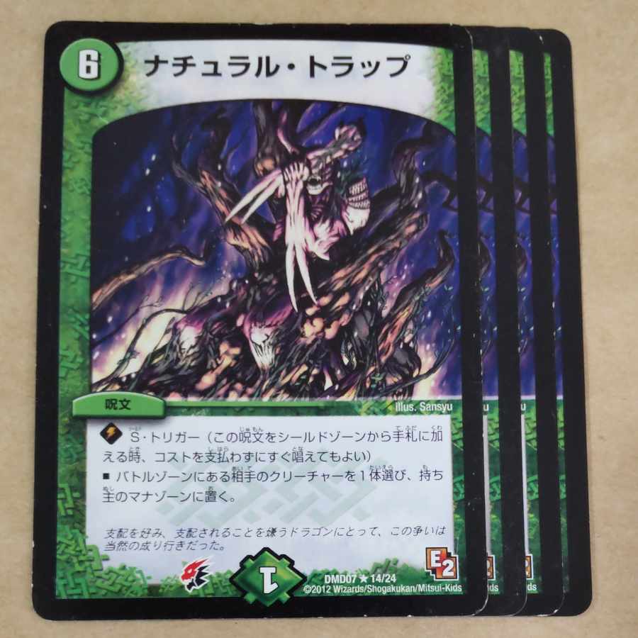 ナチュラル・トラップ 4枚 傷あり