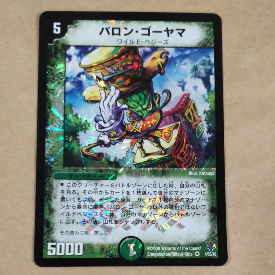 バロン・ゴーヤマ　1枚 1枚