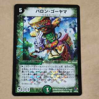 バロン・ゴーヤマ　1枚 1枚