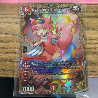 Cambero <Rezzo.Star> SR S5/S11 Gold Treasure