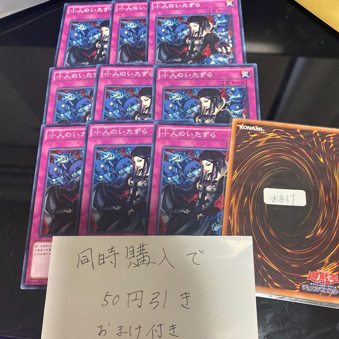 小人のいたずら ノーマル 24800 1枚