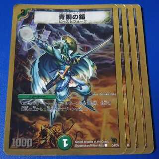 ｼﾞｬﾝｸ　青銅の鎧　4枚【管理記号11】