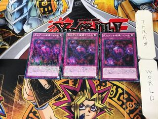 死のデッキ破壊ウイルス 3 ミレニアム 3枚セット てら