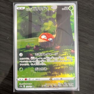 Jade Voltorb AR 173/172 1枚