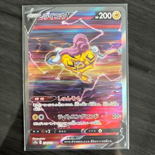 ライコウV SAR 218/172 1枚