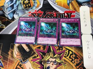 魔法除去細菌兵器 3 ミレニアム 3枚セット てら