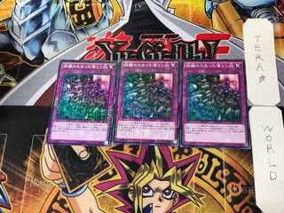 硫酸のたまった落とし穴 3 ミレニアム 3枚セット てら