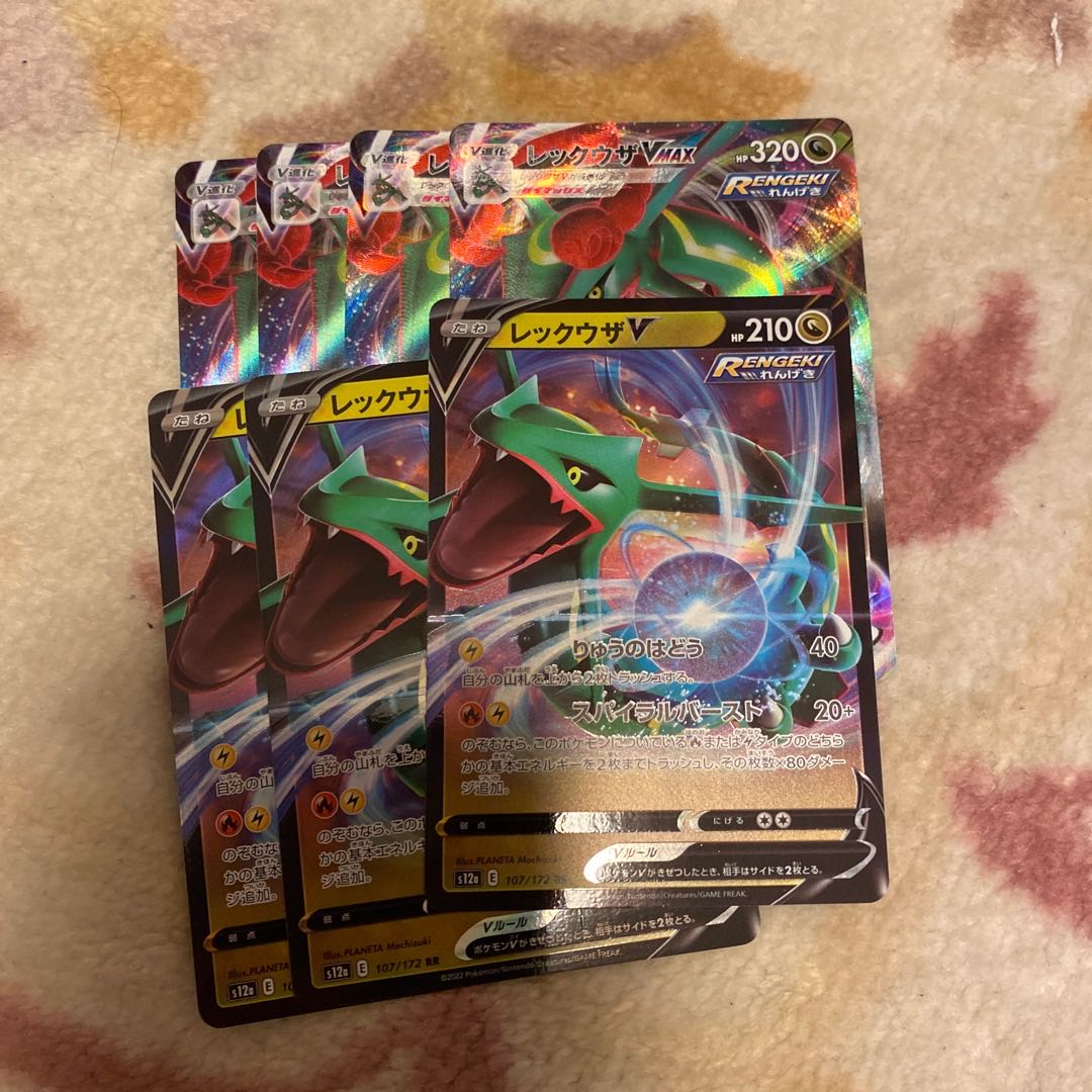 プレゼント付き　レックウザVMAX RRR 108/172 レックウザv 1枚