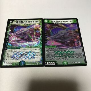 バルガライゾウ　2枚