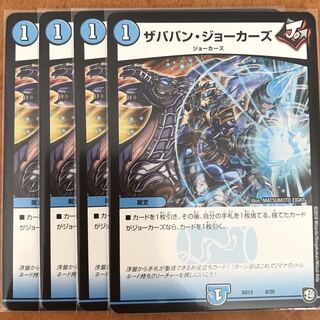 ザババンジョーカーズ ４枚