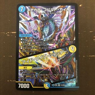 メヂカラコバルトカイザー/アイドワイズシャッター