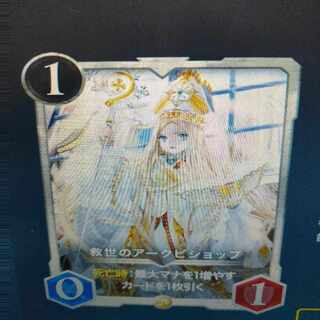 救世のアークビショップ