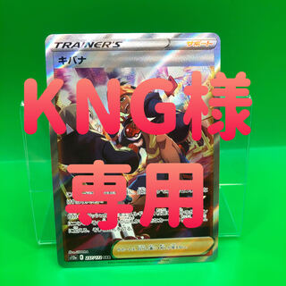 キバナ ロット237/172 ポケモンカード