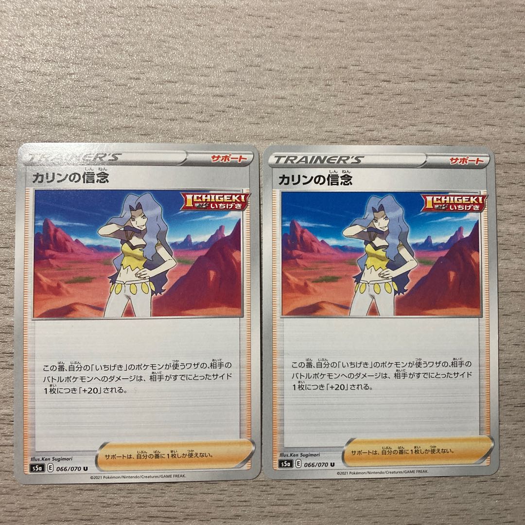 Special Price] Karin's Belief U 066/070 2 pieces