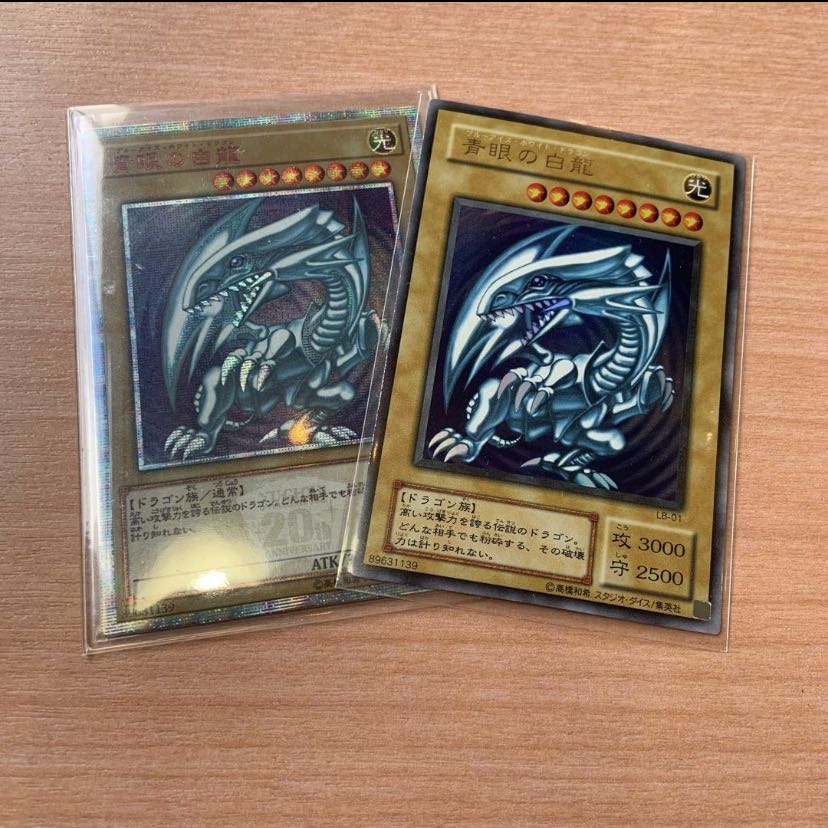 青眼の白龍　ブルーアイズ ホワイトドラゴン　二枚