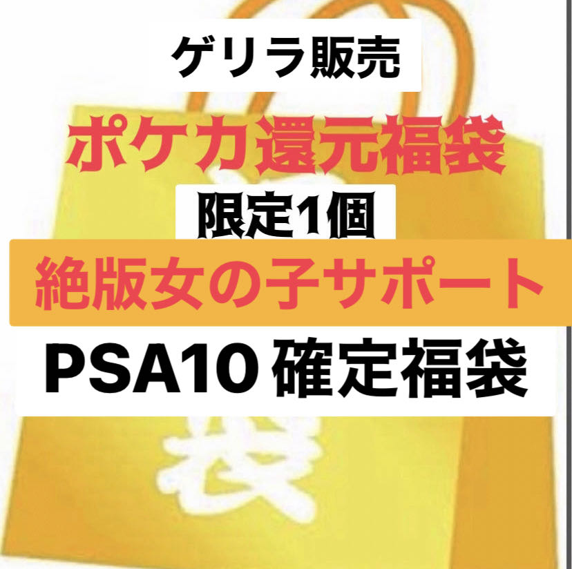 Rosaan: girls support psa10] ad fixed pokemon grab bag pokemon grab bag