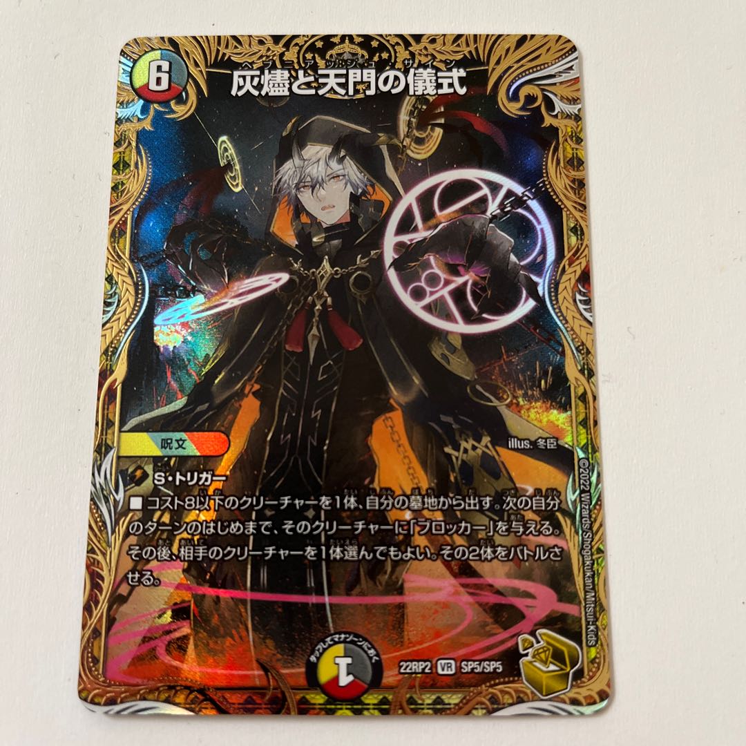 Ceremony of ashlar and heaven's gate Gold Treasure