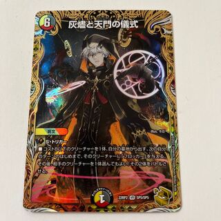 Ceremony of ashlar and heaven's gate Gold Treasure