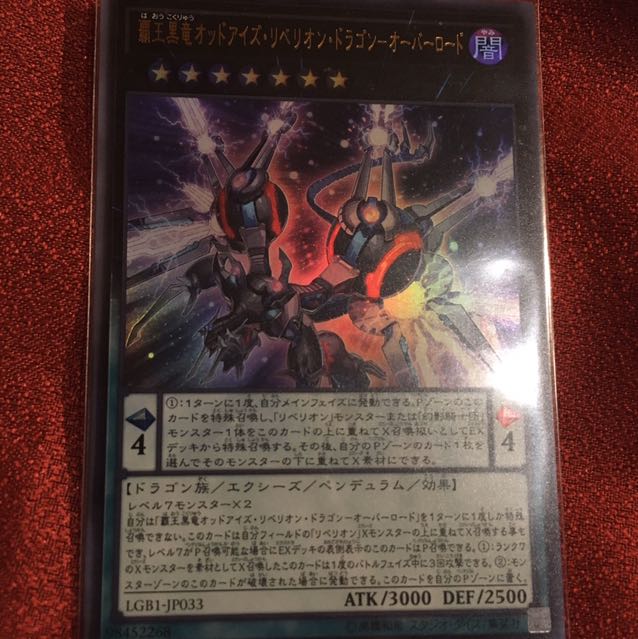 覇王黒竜オッドアイズ・リベリオンドラゴンーオーバーロード　ウルトラ