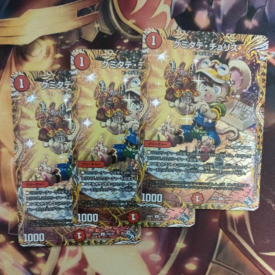 Kumitate Chu Squirrel (secret rare spec.) U-foil 16A/20