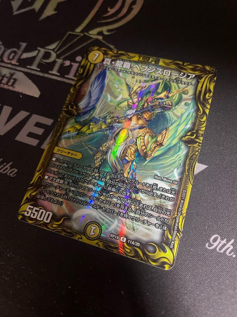 Shin-Ryu-Ha Heaven's Rosier (20th Rare) R-foil 11A/20