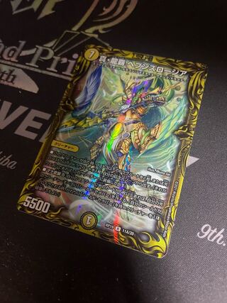 Shin-Ryu-Ha Heaven's Rosier (20th Rare) R-foil 11A/20