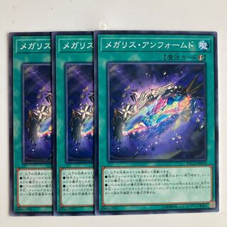 メガリス・アンフォームド $2922