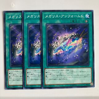 メガリス・アンフォームド $2923