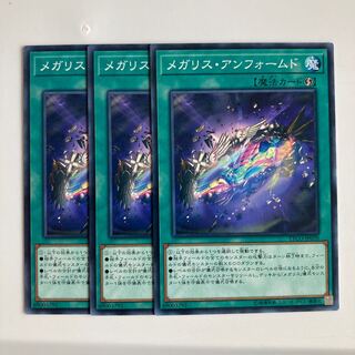 8374 メガリス・アンフォームド ノーマル JP070